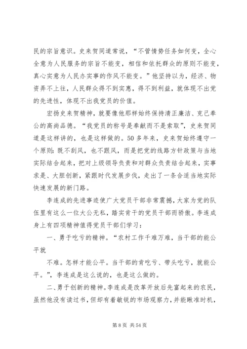 学习史来贺心得体会(精选多篇) (3).docx