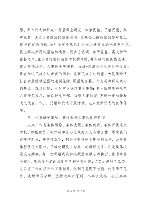 县委书记党组专题会的讲话.docx