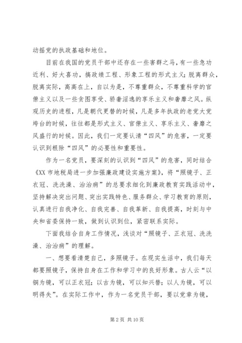 第一篇：观看四风之害观后感.docx