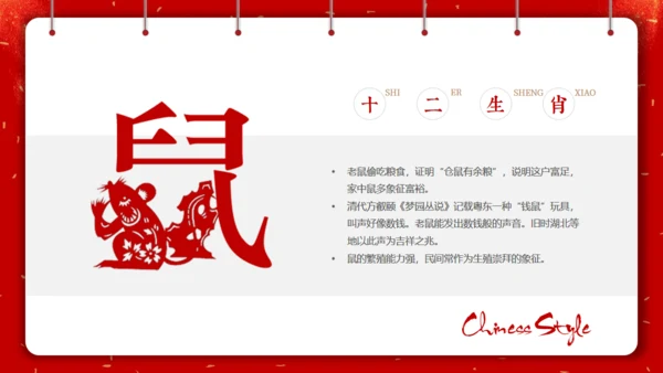 剪纸中国风十二生肖中国传统文化通用PPT模板