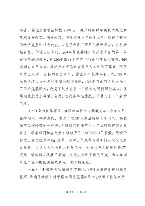 县烟叶生产暨基础建设工作会讲话.docx