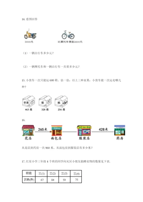 小学三年级数学应用题50道精品（名师推荐）.docx