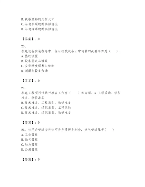 完整版一级建造师一建机电工程实务题库精品各地真题