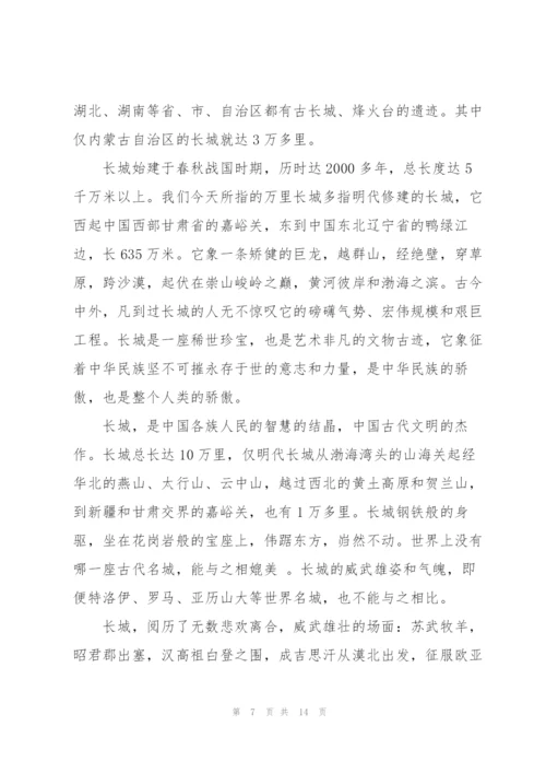 心中的长城,初二作文.docx