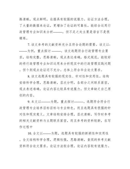 论文指导教师评语怎么写.docx