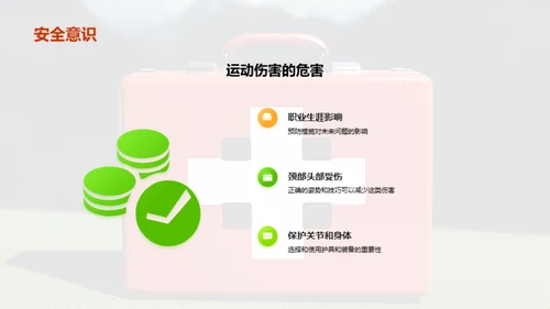 运动伤害预防：足球比赛中的安全知识