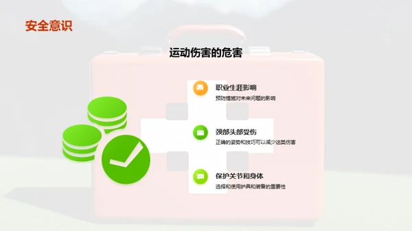 运动伤害预防：足球比赛中的安全知识