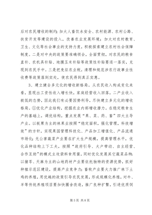 关于XX县农民收入情况的调查与思考 (8).docx