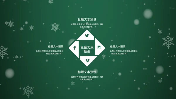 浪漫雪花西方圣诞节活动策划通用PPT模板