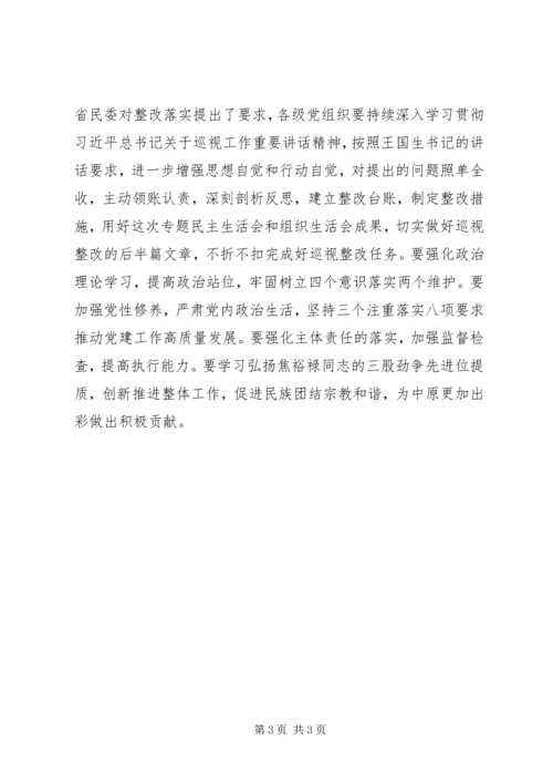 巡视整改专题民主生活会发言稿 (3).docx