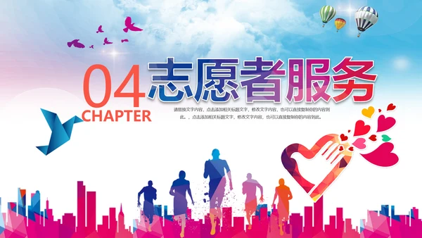 志愿者服务青春正能量共青团团委PPT