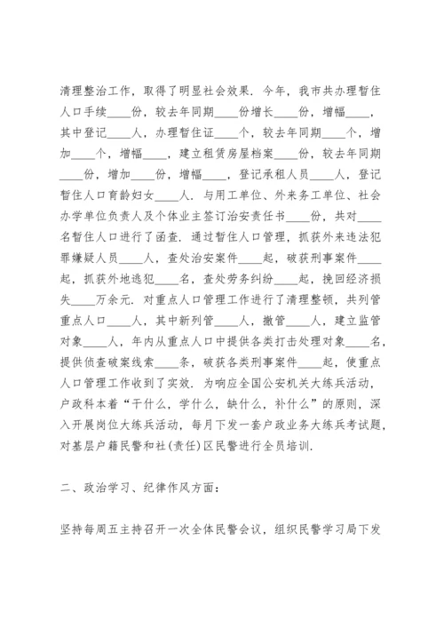 派出所民警个人工作总结5篇.docx