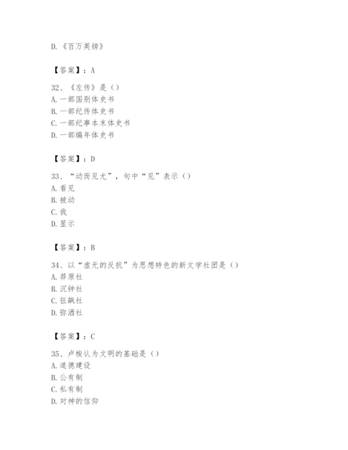2024年国家电网招聘之文学哲学类题库及完整答案【考点梳理】.docx