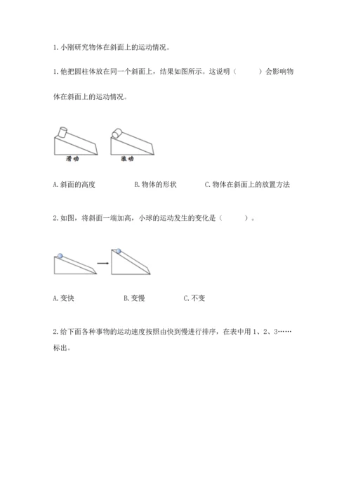 教科版科学三年级下册第一单元《 物体的运动》测试卷附精品答案.docx