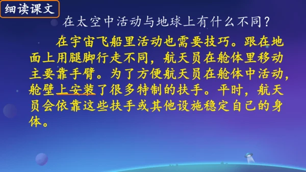 18太空生活趣事多  课件