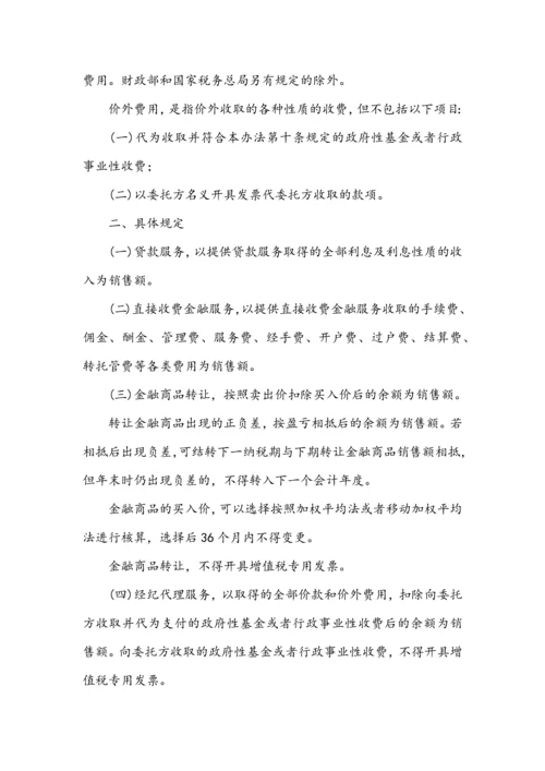 市国家税务局金融业增值税税收政策指引.docx