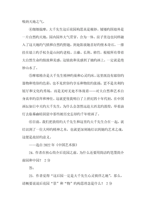 2022年摩耶之艺魂阅读附答案摩耶之艺魂阅读答案