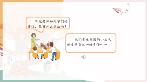 第14课《人人爱护公物》课件