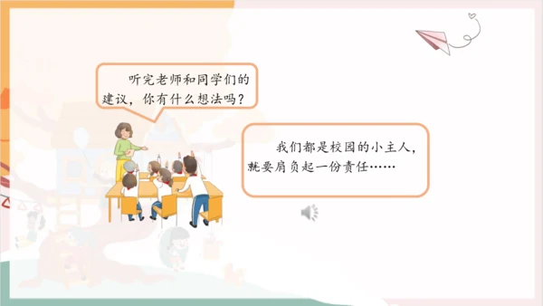 第14课《人人爱护公物》课件