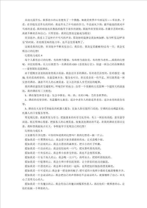 梦想助力成长二年级200字作文