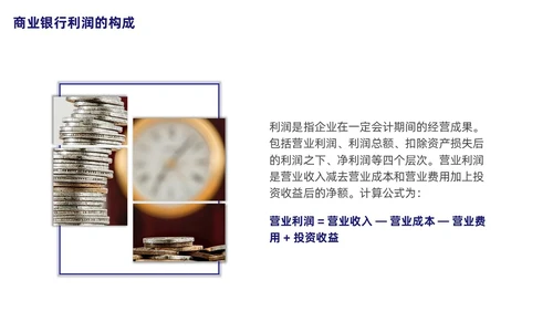 银行财务管理培训课程简约蓝色PPT财务知识培训