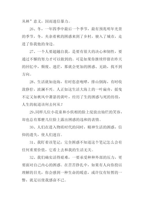 困惑的意思0.docx