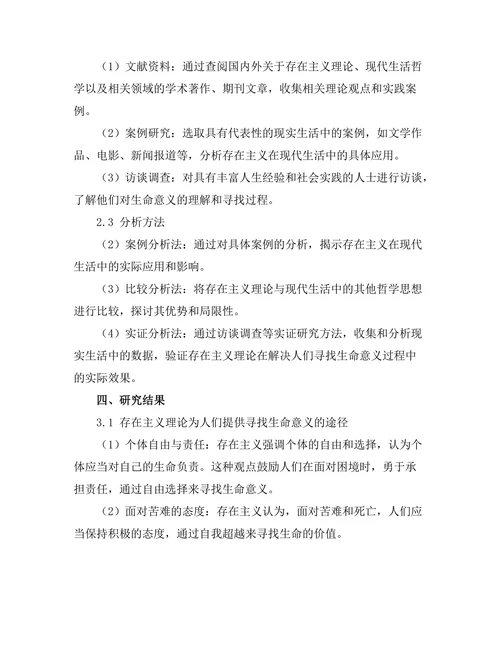 存在主义与现代生活：寻找意义的挑战