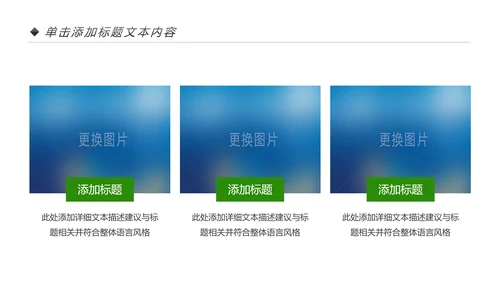 绿色出行低碳环保运动健康生活PPT模板