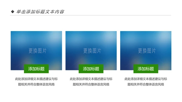 绿色出行低碳环保运动健康生活PPT模板