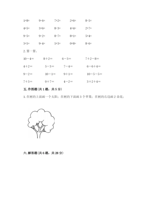 小学数学试卷一年级上册数学期末测试卷【考试直接用】.docx