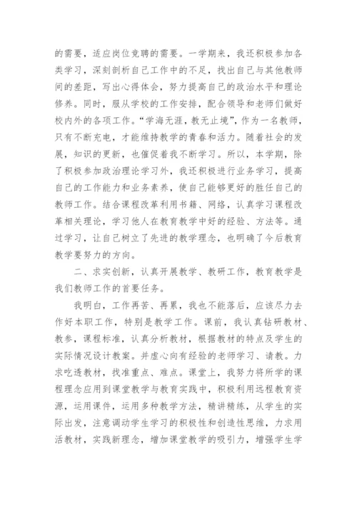 教师职称个人工作总结.docx