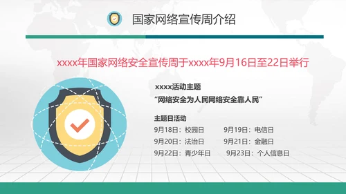 国家网络宣传周PPT模板