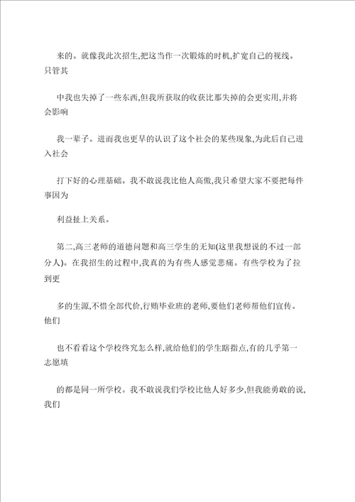 大一学生暑假社会调查报告