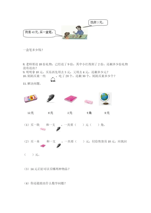 一年级下册数学解决问题100道及完整答案一套.docx