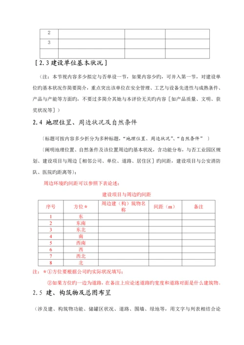 安全预评价综合报告.docx