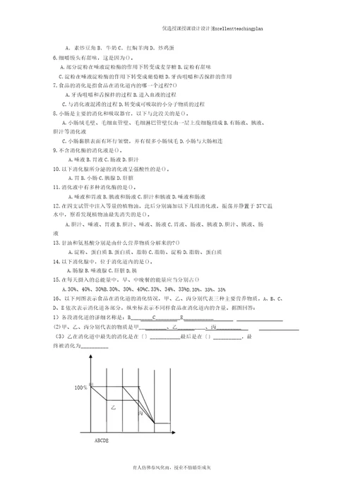 人体营养复习计划教案新部编本