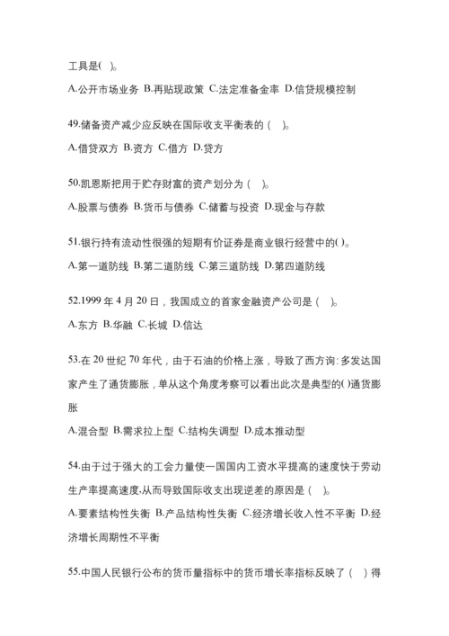 2023年贵州国开金融学(原货币银行学)网上模拟试题含答案.docx