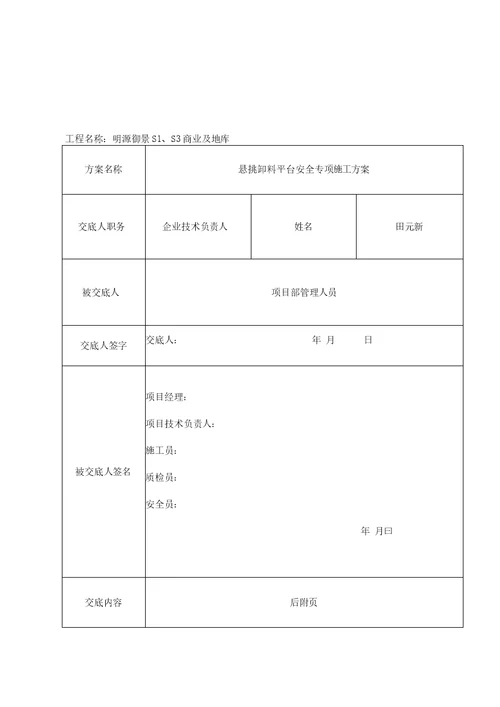 专项施工方案交底记录