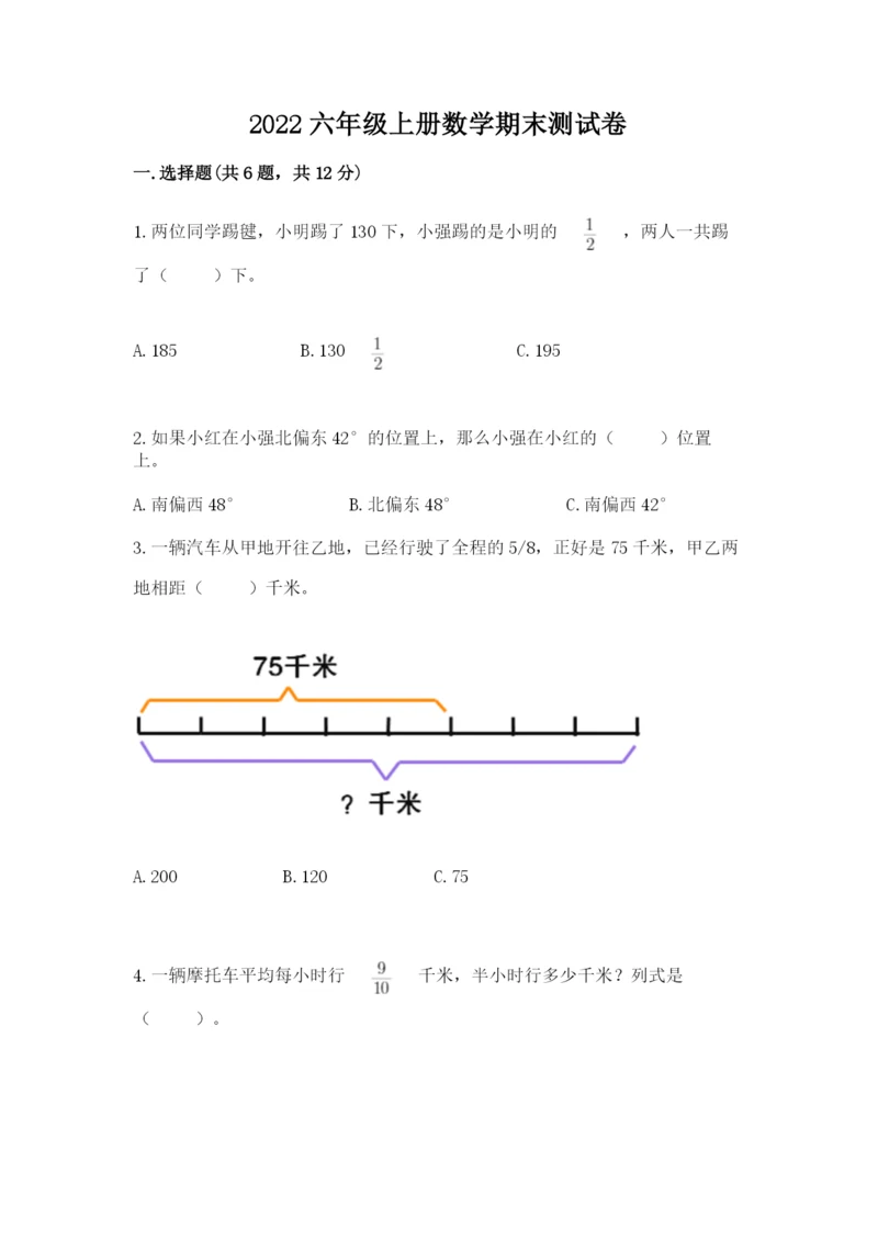 2022六年级上册数学期末测试卷（黄金题型）word版.docx