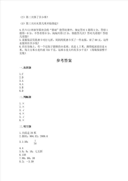 西师大版数学六年级下册期末测试卷附完整答案【全优】