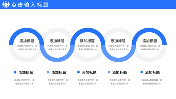 集团企业高效团队企业文化建设通用PPT模板
