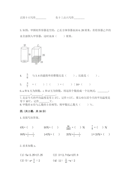 最新苏教版小升初数学模拟试卷含答案（模拟题）.docx