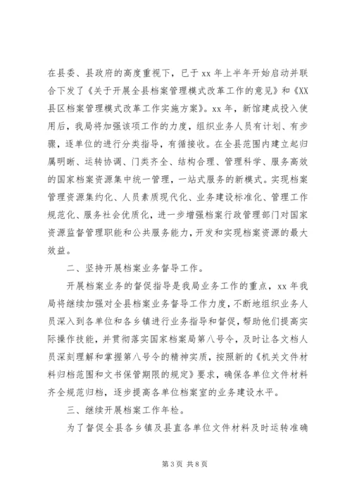 机关档案管理20XX年工作计划范文 (2).docx