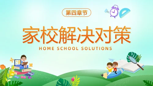 小清新水彩风期末家长会ppt