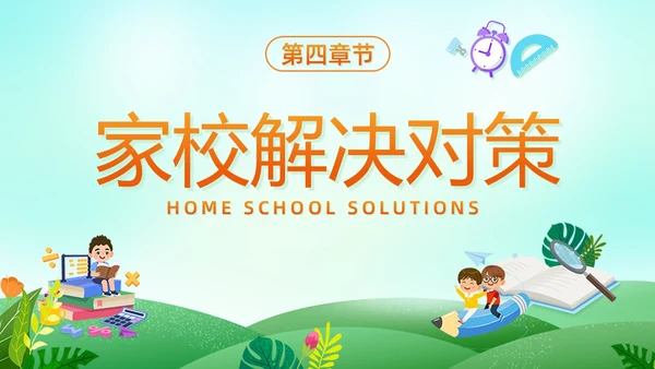 小清新水彩风期末家长会ppt