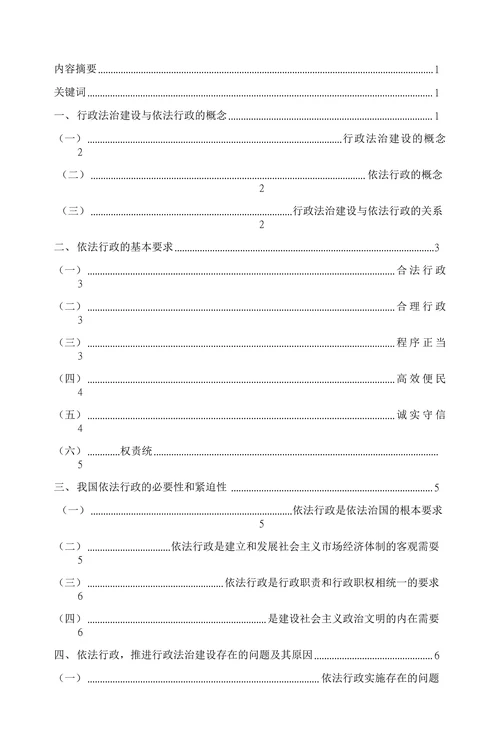 行政法制建设与依法行政