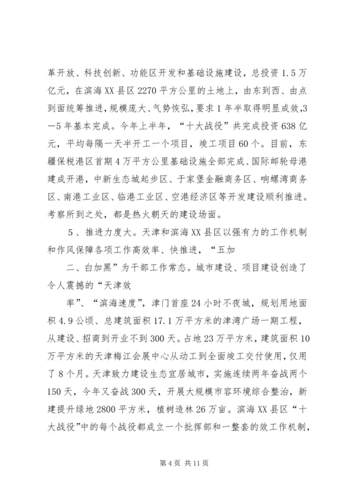 天津滨海XX县区政府工作报告 (3).docx