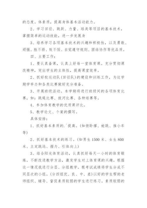 初中体育教学工作个人计划.docx