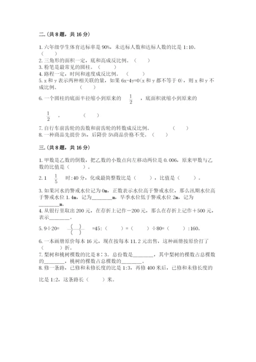 苏教版六年级数学小升初试卷含答案【培优b卷】.docx