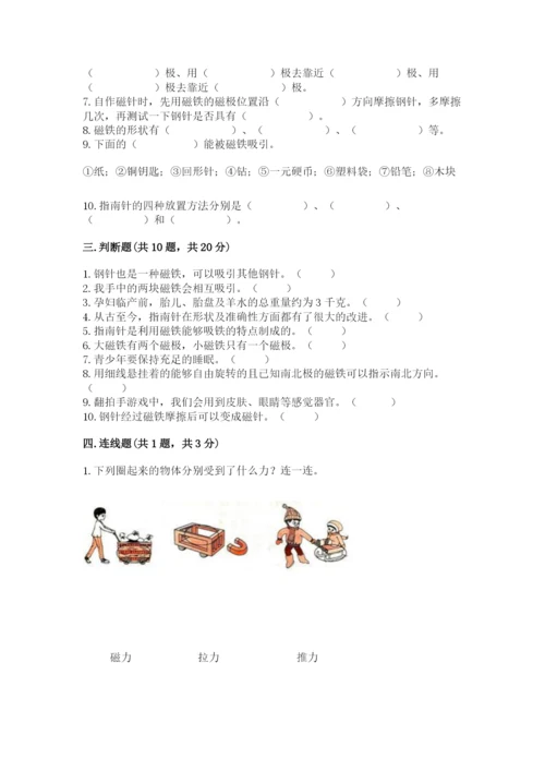 教科版二年级下册科学期末测试卷【突破训练】.docx